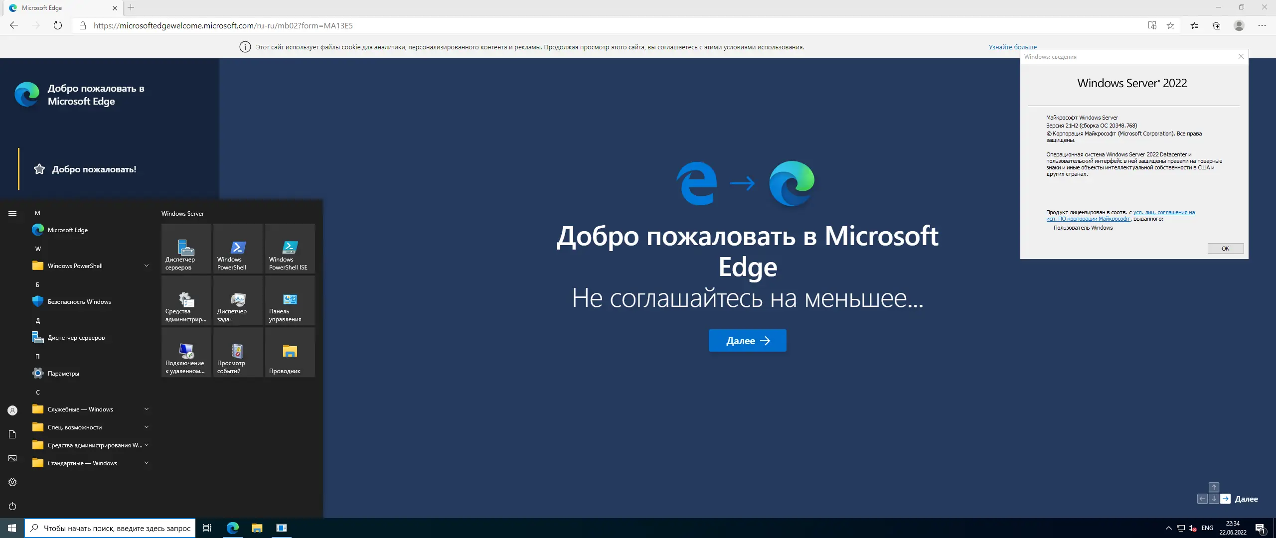 Установка Windows Server 2022 LTSC, Version 21H2 Build 20348.768 (Updated June 2022) - Оригинальные образы от Microsoft MSDN [Ru En]