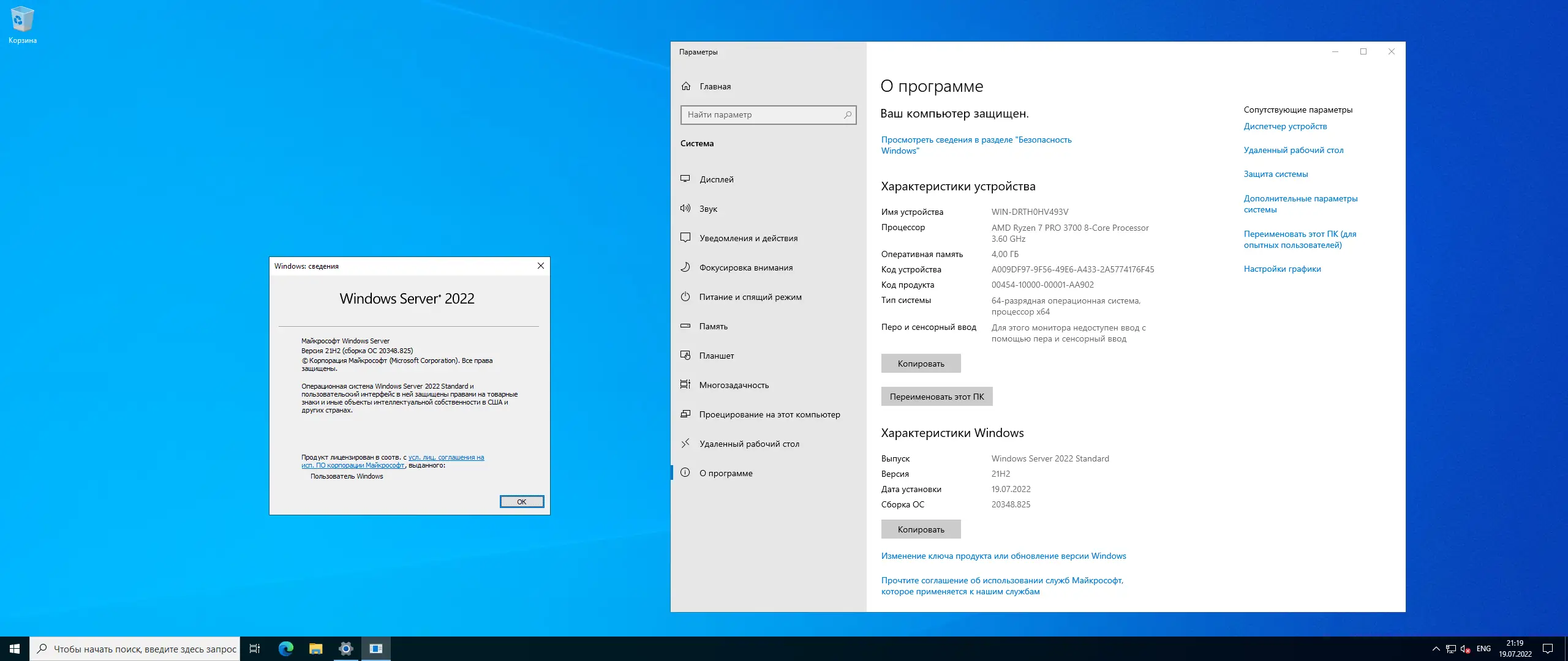Установка Windows Server 2022 LTSC, Version 21H2 Build 20348.825 (Updated July 2022) - Оригинальные образы от Microsoft MSDN [Ru En]