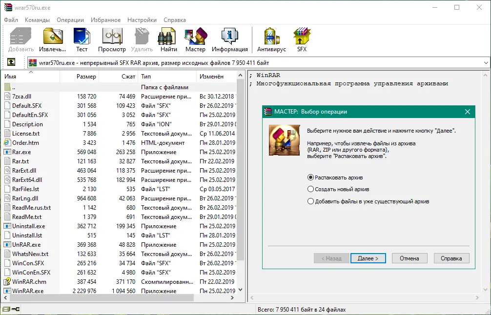 Установка WinRAR 5.71 Final (2019) РС + RePack & Portable by KpoJIuK elchupacabra