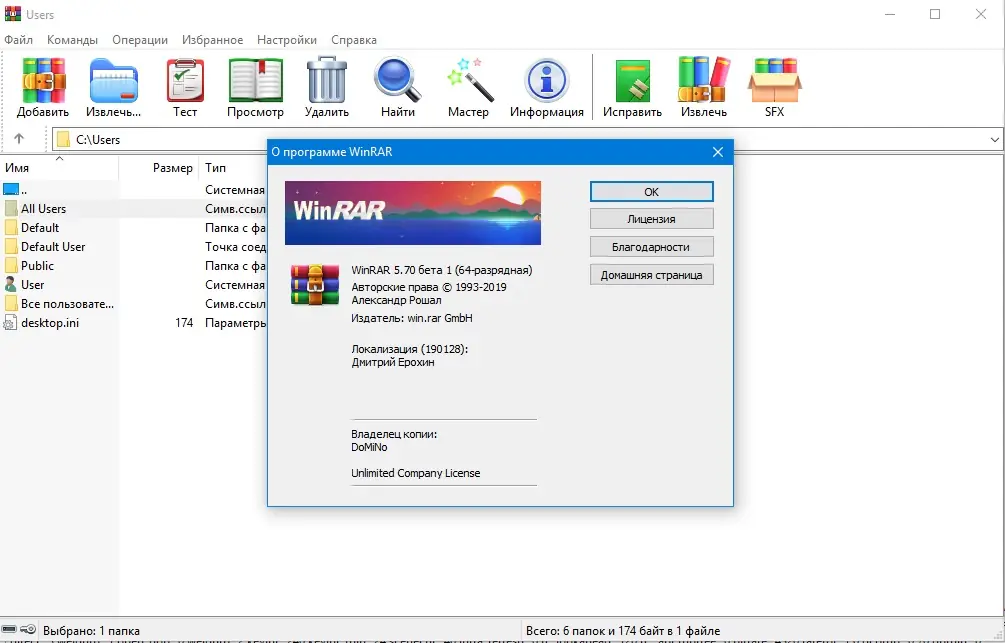 Установка WinRAR 5.80 Beta 2 (2019) РС