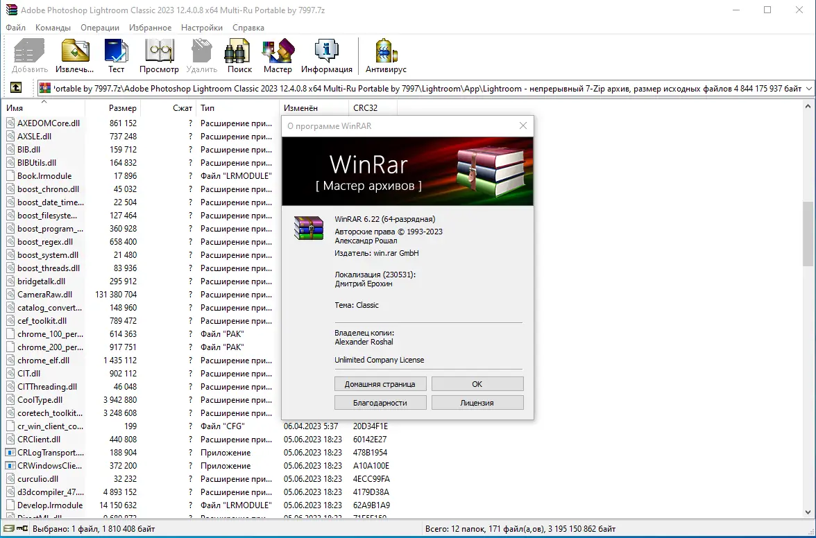 Установка WinRAR 6.22 Final RePack (& Portable) by elchupacabra [Multi Ru]
