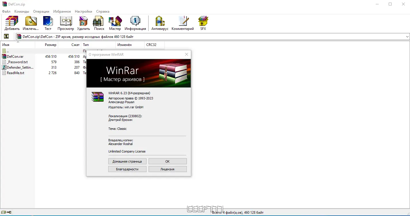 Установка WinRAR 6.23 Final RePack (& Portable) by elchupacabra [Multi Ru]