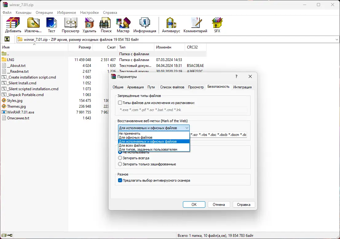 Установка WinRAR 7.01 RePack (& Portable) by elchupacabra (01.06.2024) [Multi Ru]