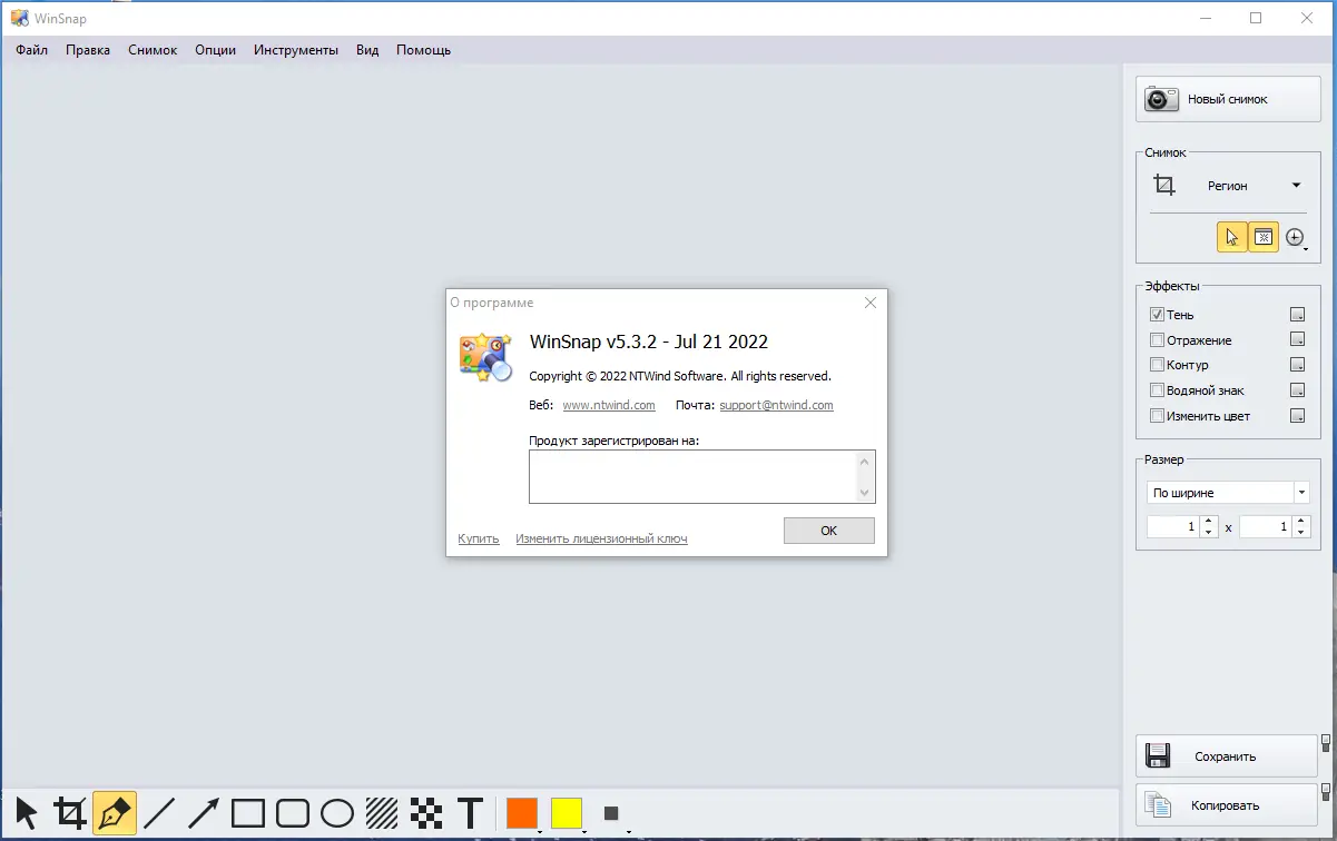 Установка WinSnap 5.3.2 RePack (& Portable) by KpoJIuK [Multi Ru]