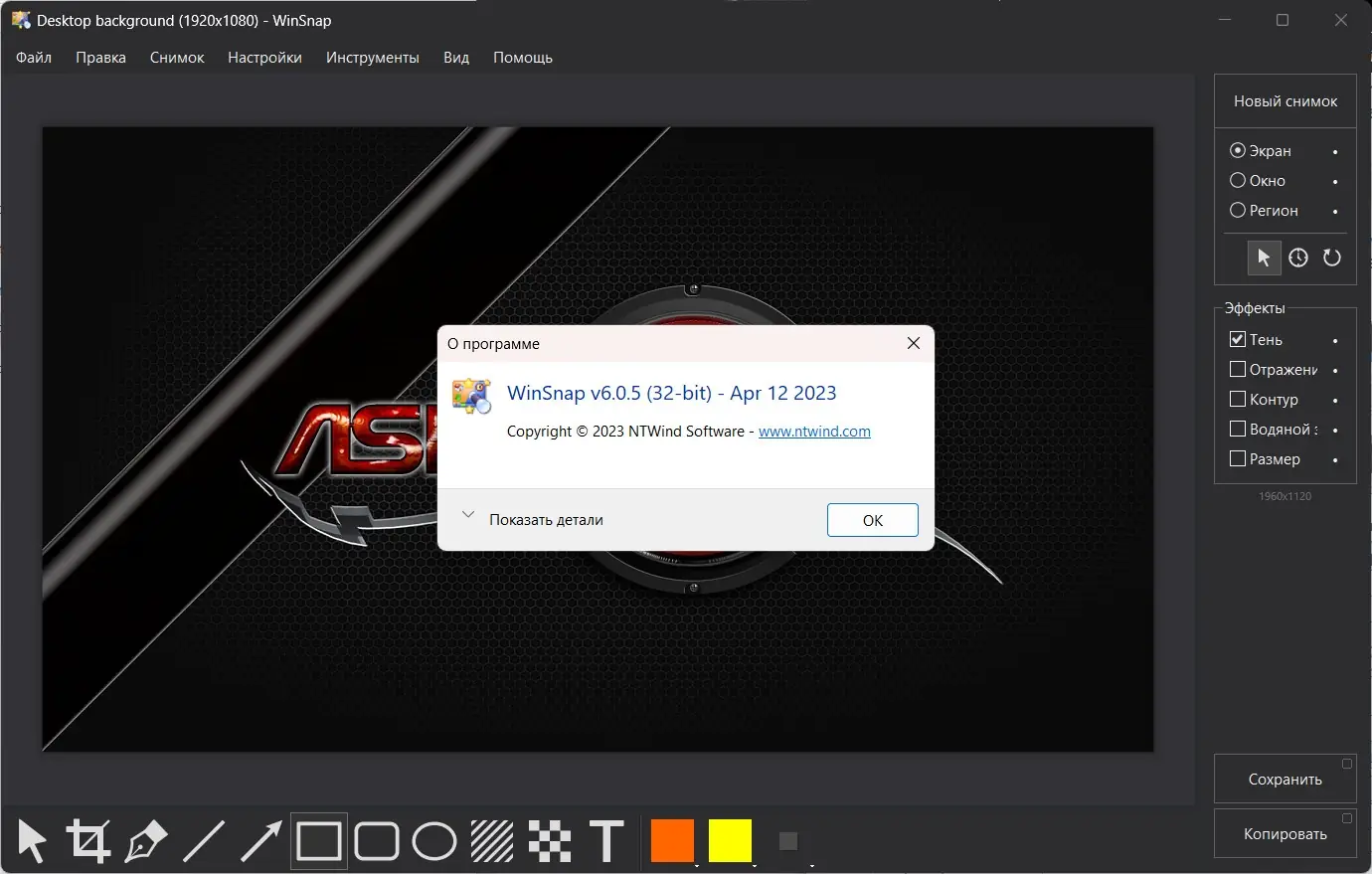 Установка WinSnap 6.0.5 RePack (& Portable) by KpoJIuK [Multi Ru]