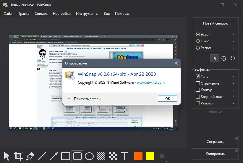 Установка WinSnap 6.0.6 RePack (& Portable) by Dodakaedr [Multi Ru]