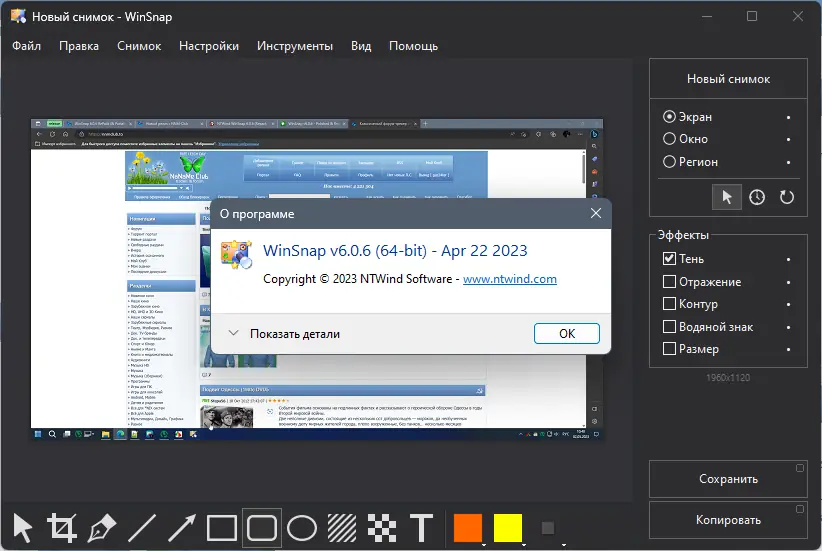 Установка WinSnap 6.0.6 RePack (& Portable) by elchupacabra [Multi Ru]