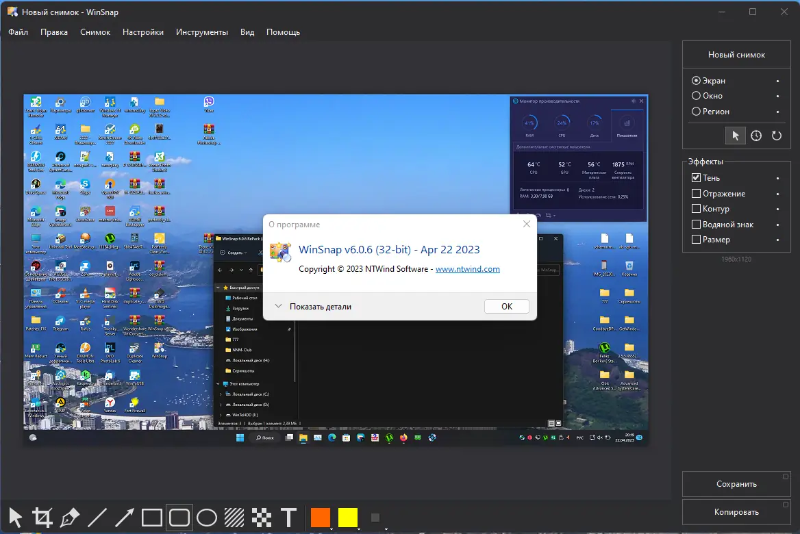 Установка WinSnap 6.0.6 RePack (& Portable) by KpoJIuK [Multi Ru]