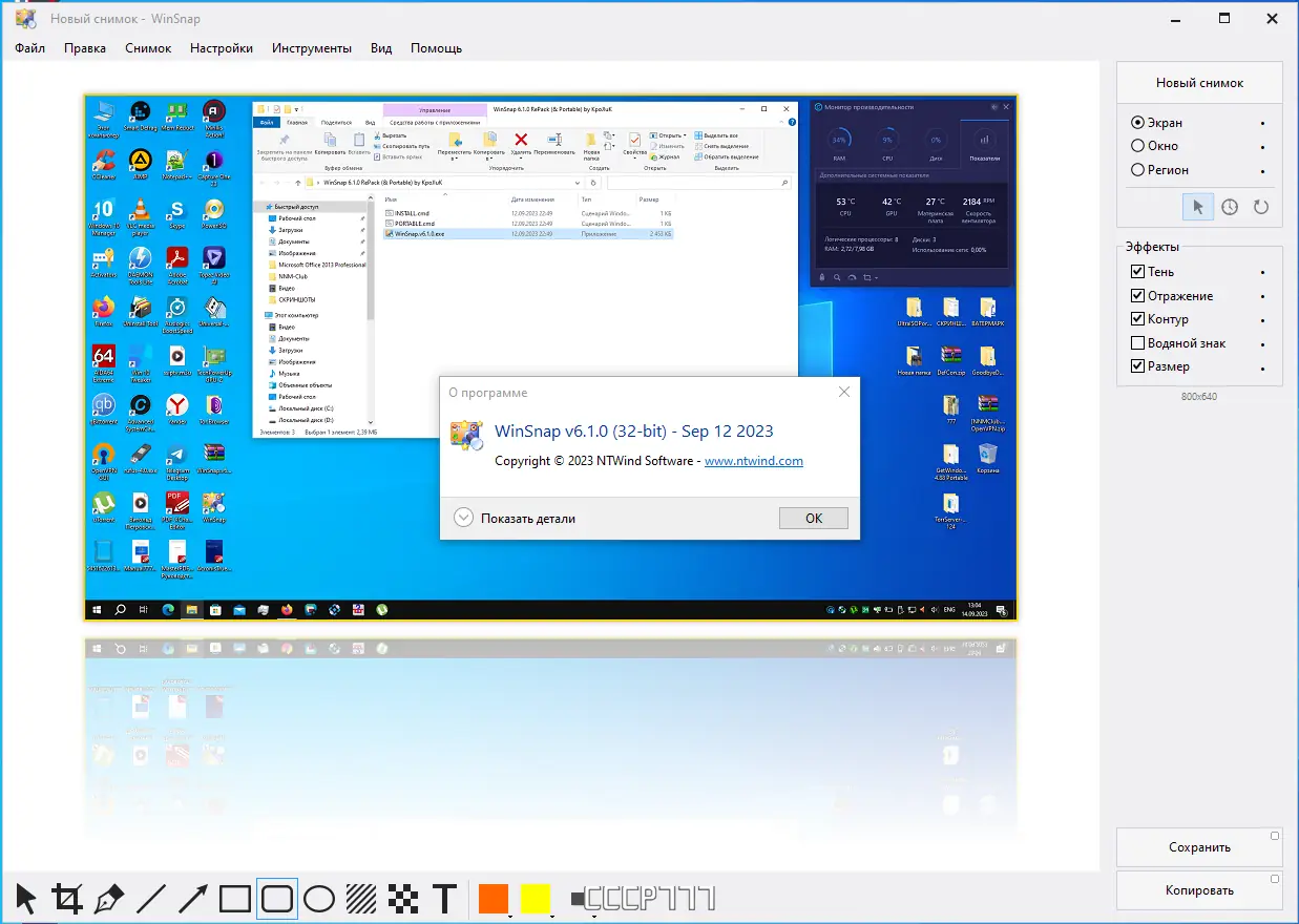Установка WinSnap 6.1.0 RePack (& Portable) by KpoJIuK [Multi Ru]