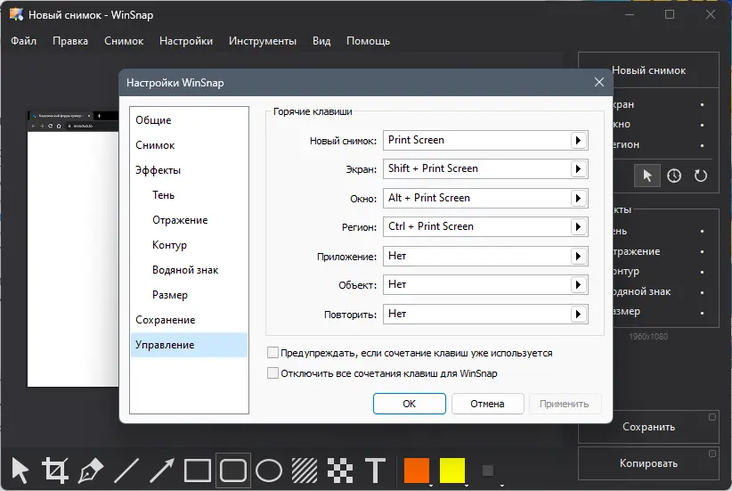 Установка WinSnap 6.1.1 RePack (& Portable) by TryRooM [Multi Ru]