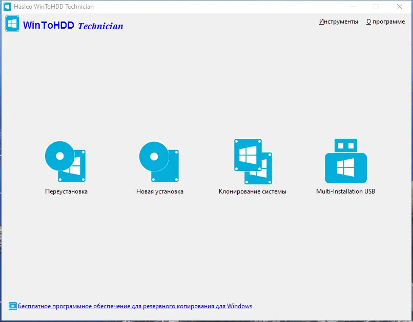 Установка WinToHDD 5.4 Release 1 Free Pro Enterprise Technician RePack (& Portable) by Dodakaedr [Ru En]
