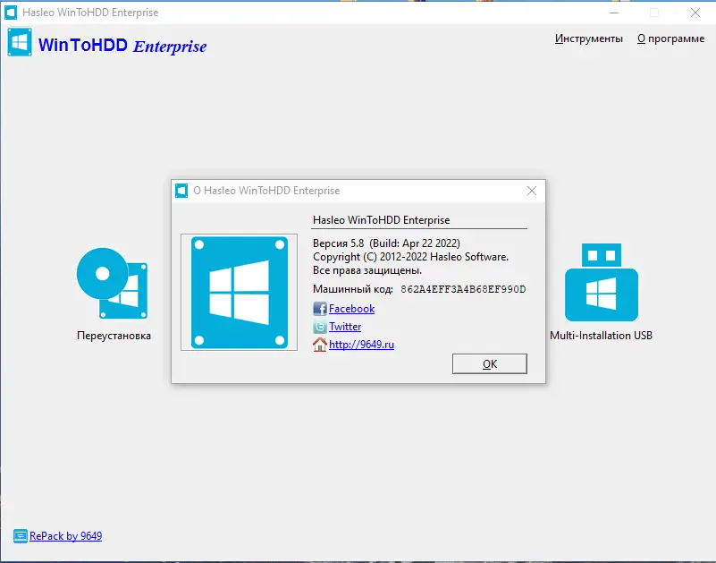 Установка WinToHDD 5.8 Pro Enterprise Technician RePack (& Portable) by 9649 [Multi Ru]