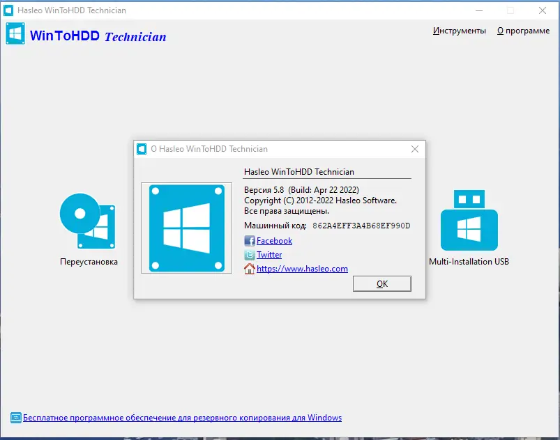 Установка WinToHDD 5.8 Technician RePack (& Portable) by elchupacabra [Multi Ru]