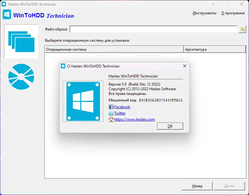 Установка WinToHDD 5.9 Technician RePack (& Portable) by elchupacabra [Multi Ru]