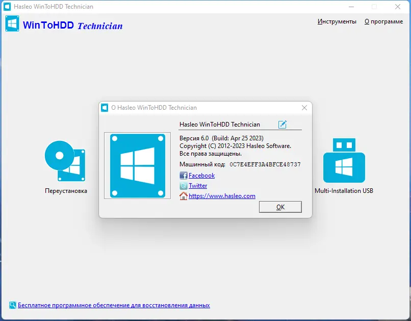 Установка WinToHDD 6.0 Free Pro Enterprise Technician RePack (& Portable) by Dodakaedr [Ru En]