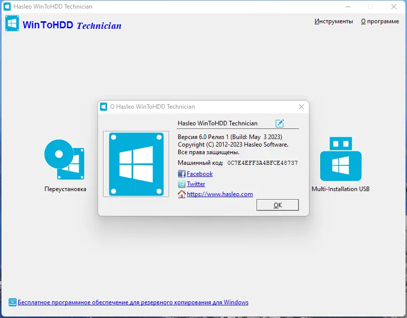 Установка WinToHDD 6.0 Release 1 Free Pro Enterprise Technician RePack (& Portable) by Dodakaedr [Ru En]