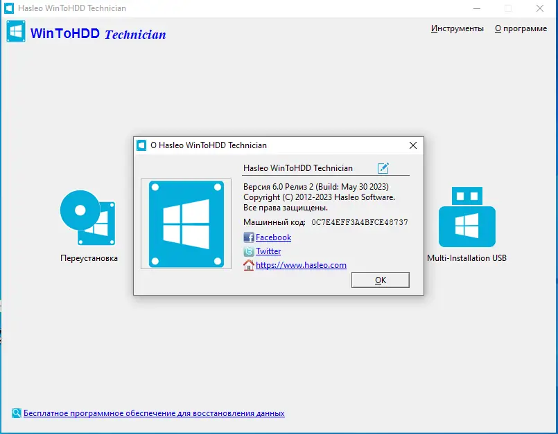 Установка WinToHDD 6.0 Release 2 Free Pro Enterprise Technician RePack (& Portable) by Dodakaedr [Ru En]