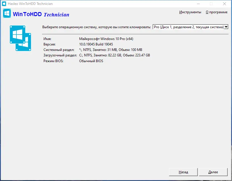 Установка WinToHDD 6.3 Technician RePack (& Portable) by elchupacabra [Multi Ru]