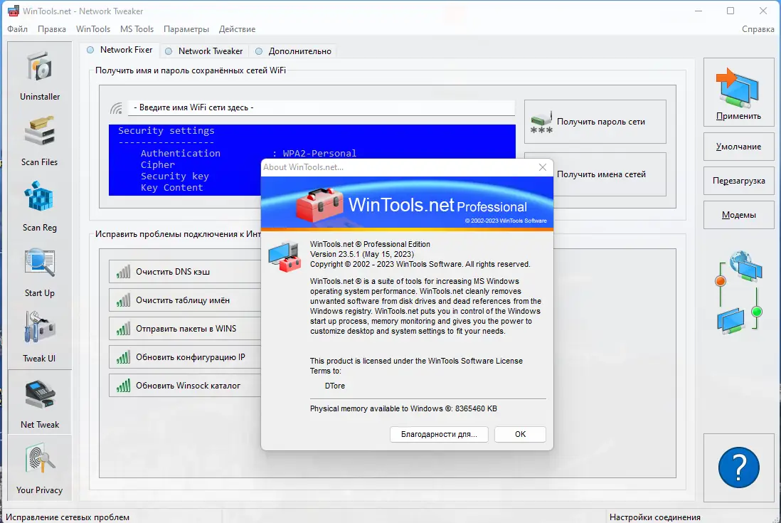 Установка WinTools.net 23.5.1 Classic Professional Premium RePack (& Portable) by TryRooM [Multi Ru]