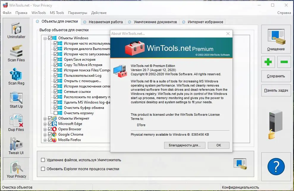 Установка WinTools.net Premium 21.3.0 (2021) PC RePack & Portable by KpoJIuK