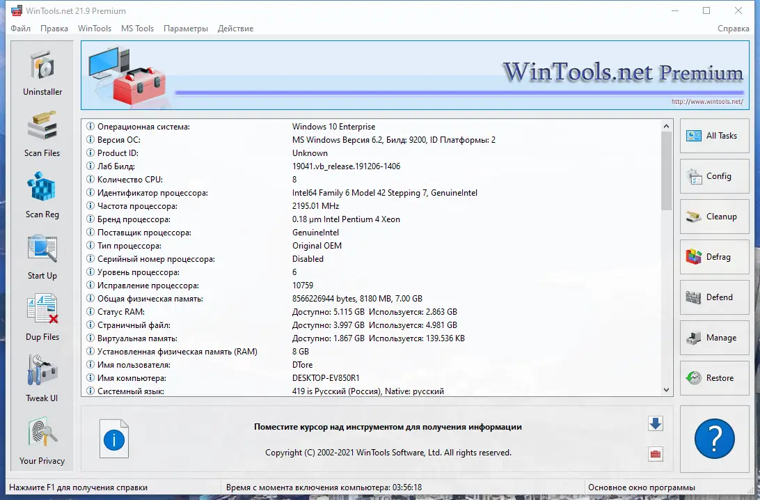 Установка WinTools.net Premium 21.9.0 RePack (& portable) by KpoJIuK [Multi Ru]