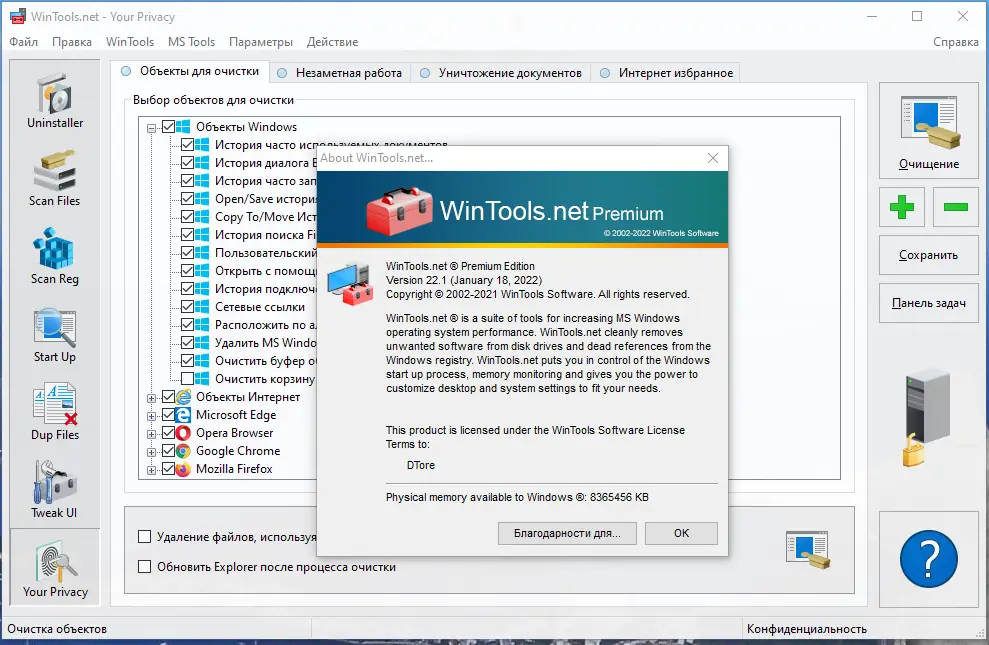 Установка WinTools.net Premium 22.1 RePack (& Portable) by elchupacabra [Multi Ru]