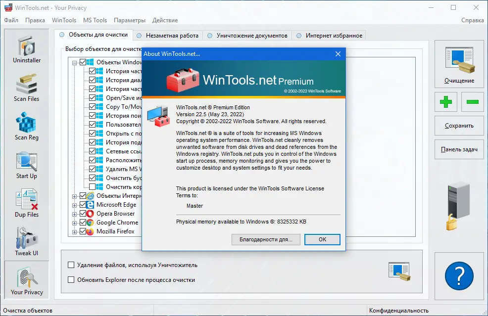 Установка WinTools.net Premium 22.5 RePack (& portable) by 9649 [Multi Ru]