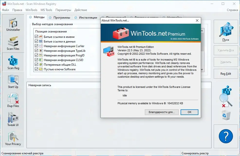 Установка WinTools.net Premium 22.5 RePack (& Portable) by TryRooM [Multi Ru]