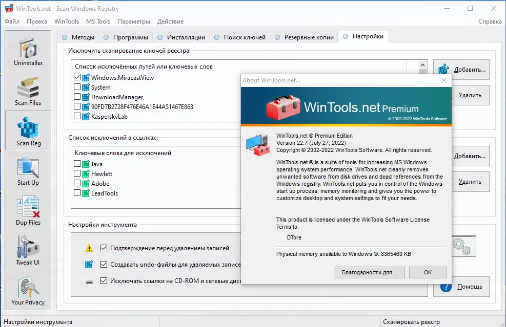 Установка WinTools.net Premium 22.7 RePack (& portable) by KpoJIuK [Multi Ru]