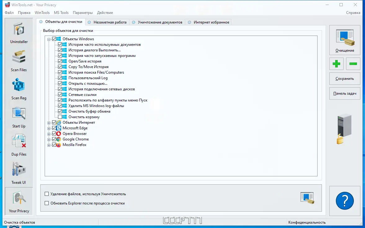 Установка WinTools.net Premium 23.10.1 RePack (& portable) by KpoJIuK [Multi Ru]