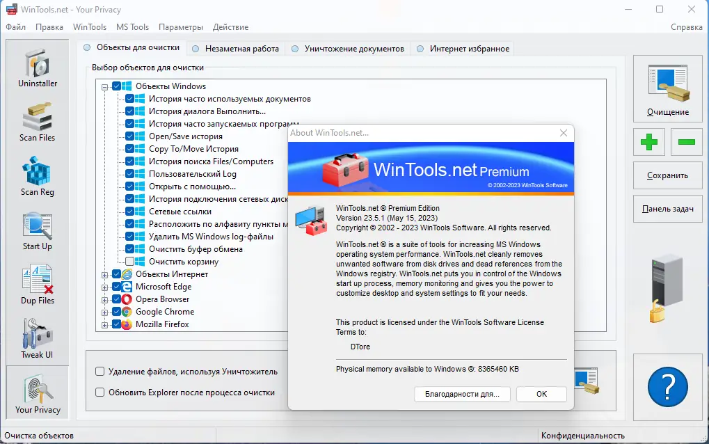 Установка WinTools.net Premium 23.5.1 RePack (& portable) by KpoJIuK [Multi Ru]