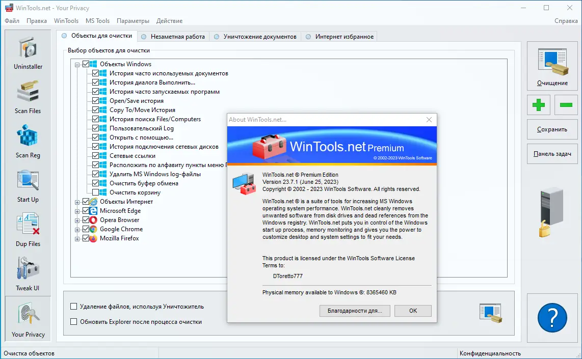 Установка WinTools.net Premium 23.7.1 (05.07.2023) RePack (& portable) by KpoJIuK [Multi Ru]