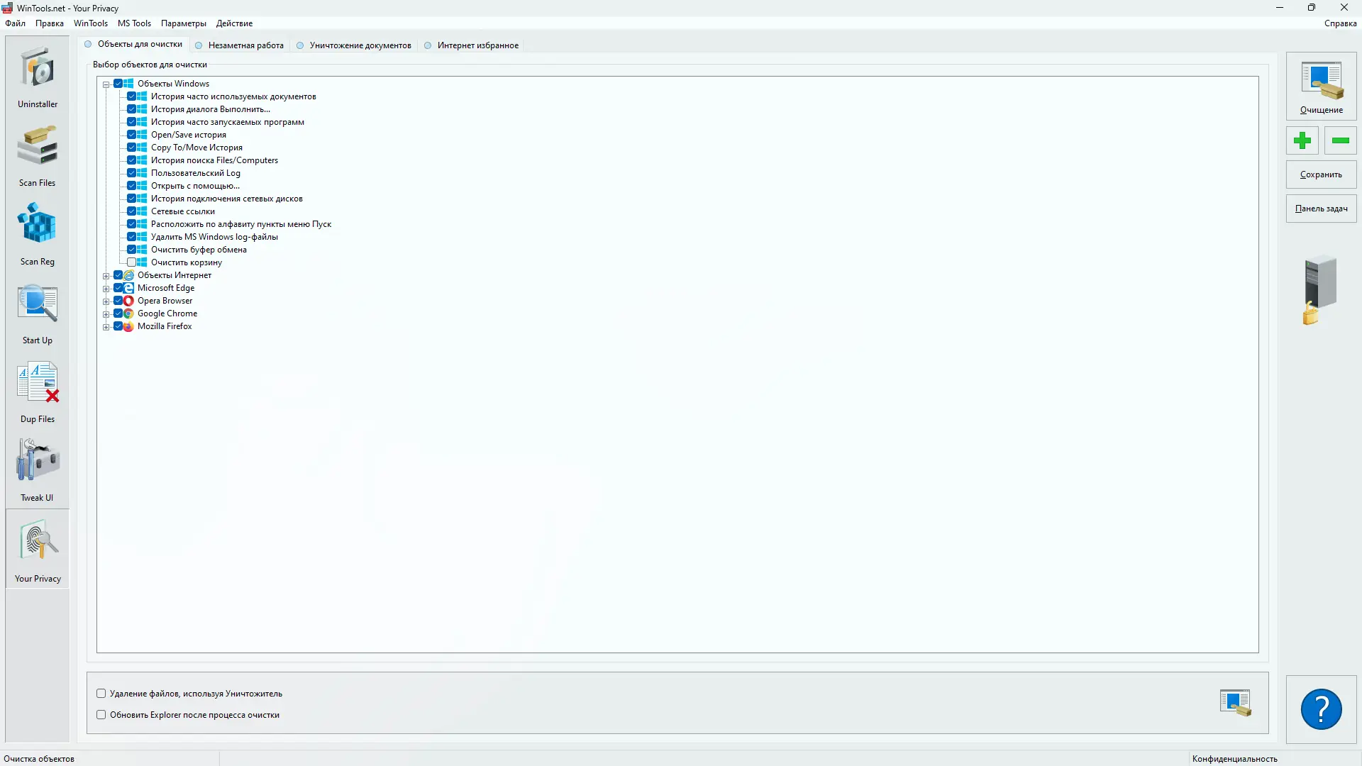 Установка WinTools.net Premium 24.10.1 RePack (& Portable) by elchupacabra [Multi Ru]
