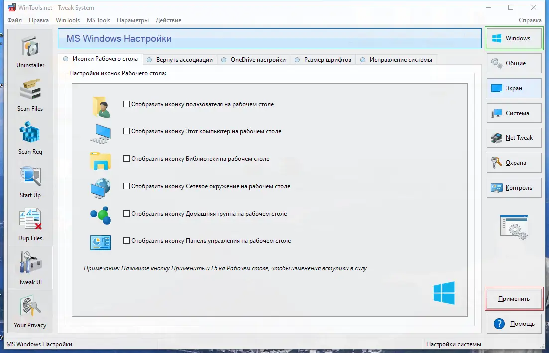 Установка WinTools.net Premium 24.3.1 RePack (& Portable) by elchupacabra [Multi Ru]