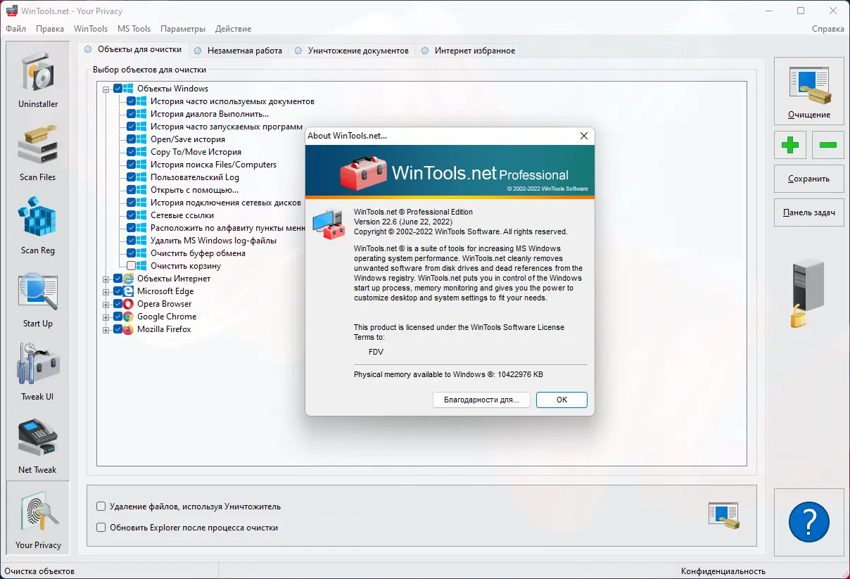 Установка WinTools.net Premium Professional Classic 22.6.0 RePack (& Portable) by Dodakaedr [Multi Ru]