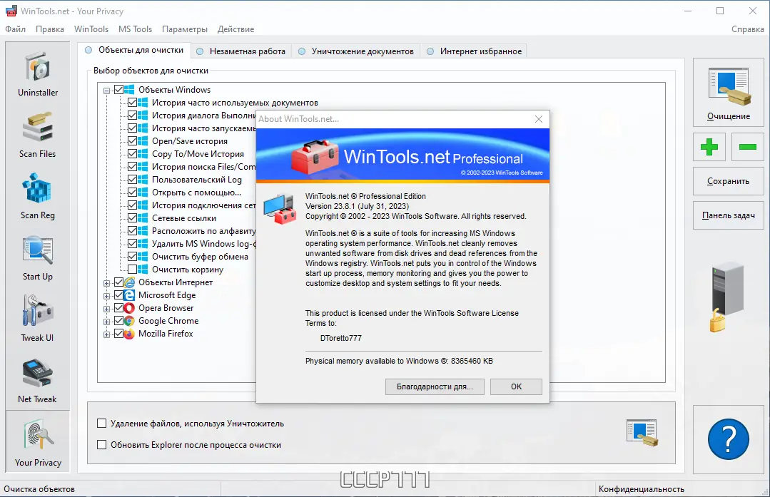 Установка WinTools.net Premium Professional Classic 23.8.1 RePack (& Portable) by Dodakaedr [Multi Ru]