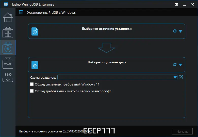 Установка WinToUSB Free Pro Enterprise Technician 8.2 RePack (& Portable) by Dodakaedr [Ru En]