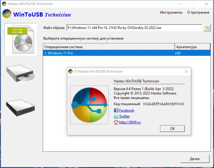 Установка WinToUSB Professional, Technician, Enterprise 6.6 Release 1 RePack (& Portable) by 9649 [Multi Ru]