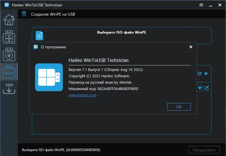 Установка WinToUSB Technician 7.1 Release 1 RePack (& Portable) by elchupacabra [Multi Ru]
