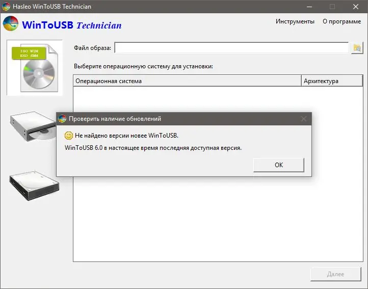 Установка WinToUSB Technician 7.1 Release 2 (2022) PC Portable by FC Portables