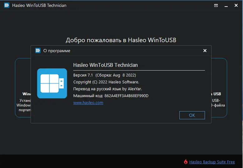 Установка WinToUSB Technician 7.1 RePack (& Portable) by elchupacabra [Multi Ru]
