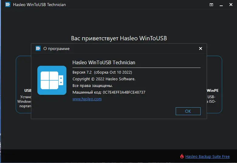 Установка WinToUSB Technician 7.2 RePack (& Portable) by elchupacabra [Multi Ru]