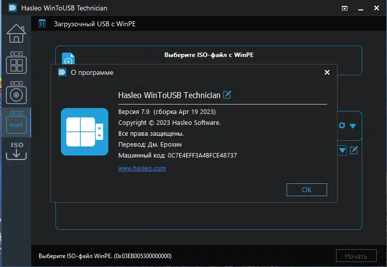 Установка WinToUSB Technician 7.9 RePack (& Portable) by elchupacabra [Multi Ru]
