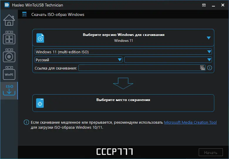 Установка WinToUSB Technician 8.2 RePack (& Portable) by elchupacabra [Multi Ru]
