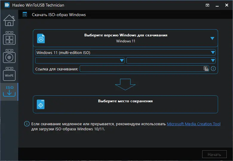 Установка WinToUSB Technician 8.9 RePack (& Portable) by elchupacabra [Multi Ru]