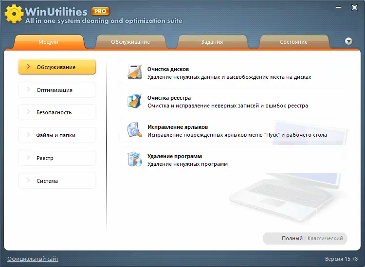 Установка WinUtilities Professional 15.78 RePack (& Portable) by elchupacabra [Multi Ru]
