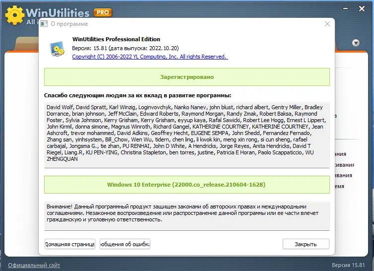 Установка WinUtilities Professional 15.81 RePack (& Portable) by elchupacabra [Multi Ru]