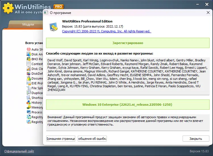 Установка WinUtilities Professional 15.83 RePack (& Portable) by elchupacabra [Multi Ru]