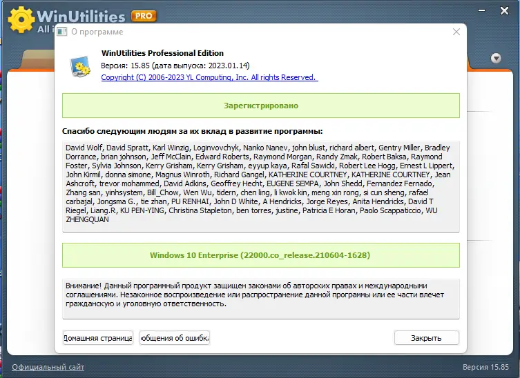 Установка WinUtilities Professional 15.85 RePack (& Portable) by elchupacabra [Multi Ru]
