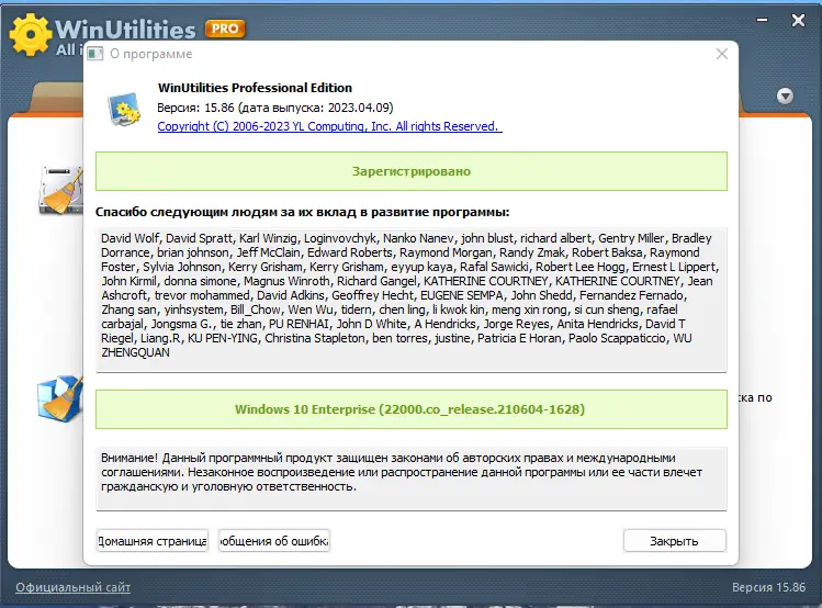 Установка WinUtilities Professional 15.86 RePack (& Portable) by elchupacabra [Multi Ru]